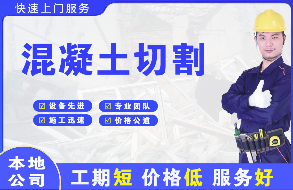 建德混凝土切割