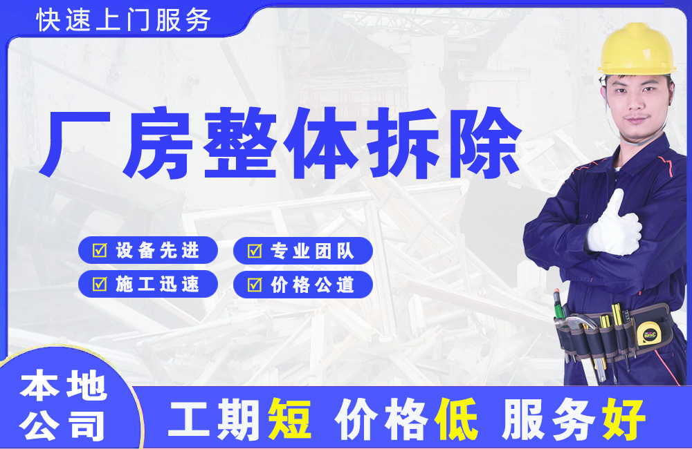 建德厂房整体拆除